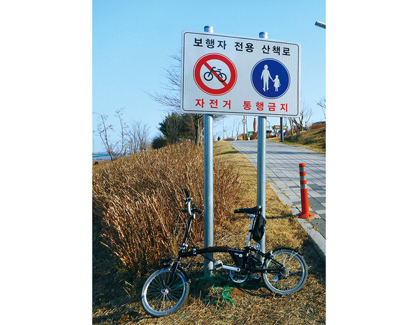 자전거가 다시 주목받고 있지만 산악자전거의 입산이 제한되고, 자전거 출입을 막는 곳도 적지 않다